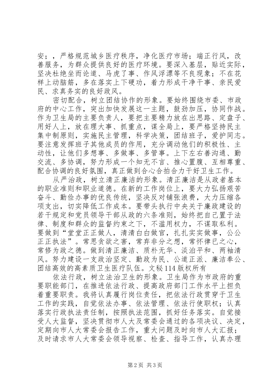 市卫生局局长供职发言稿[就职演说]_第2页