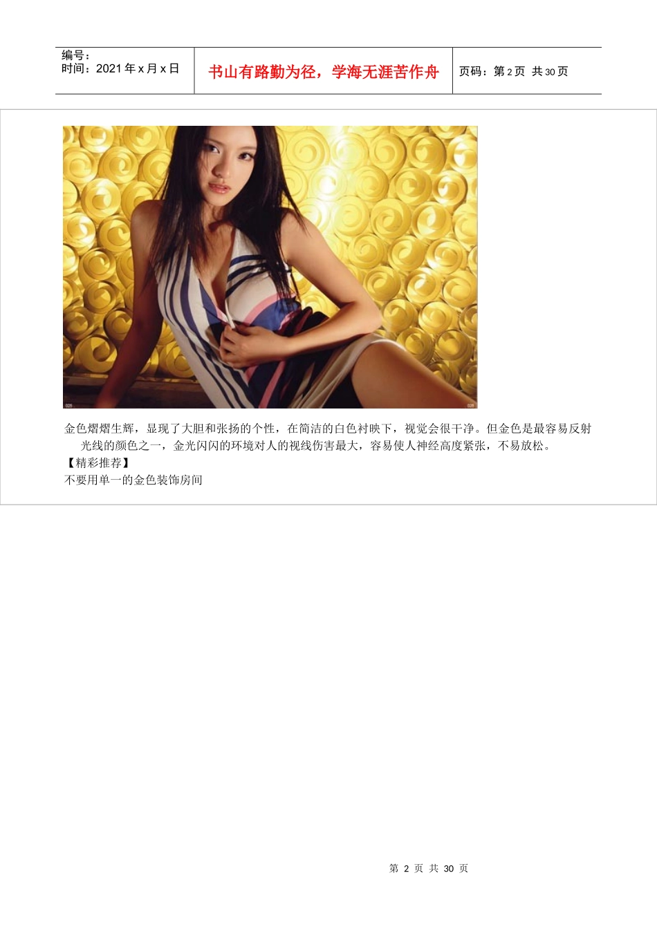 家居有禁忌装修色彩使用10常识_第2页