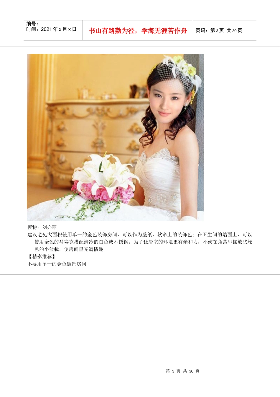 家居有禁忌装修色彩使用10常识_第3页