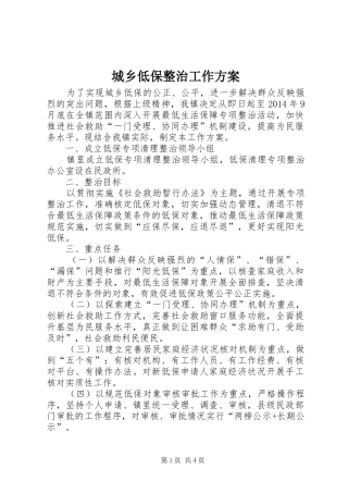 城乡低保整治工作方案