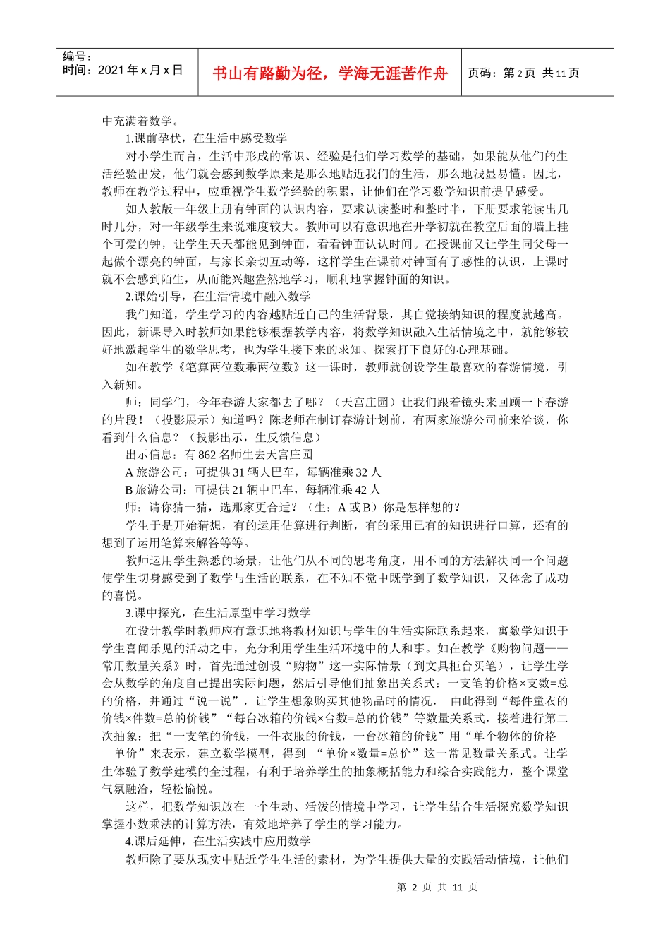 小学数学生活化与数学化结合策略探析_第2页