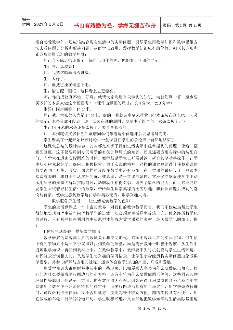 小学数学生活化与数学化结合策略探析_第3页
