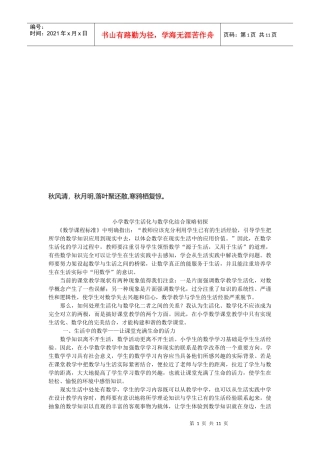 小学数学生活化与数学化结合策略探析