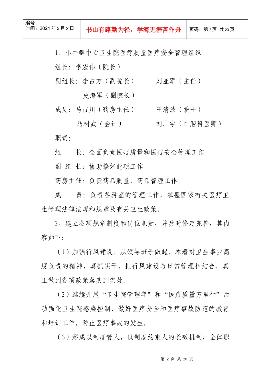 小牛群中心卫生院医疗质量安全管理实施办法_第2页