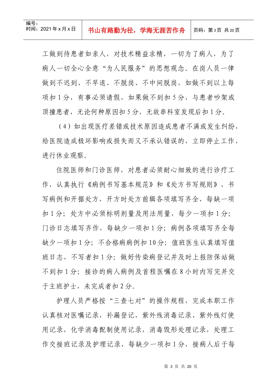 小牛群中心卫生院医疗质量安全管理实施办法_第3页