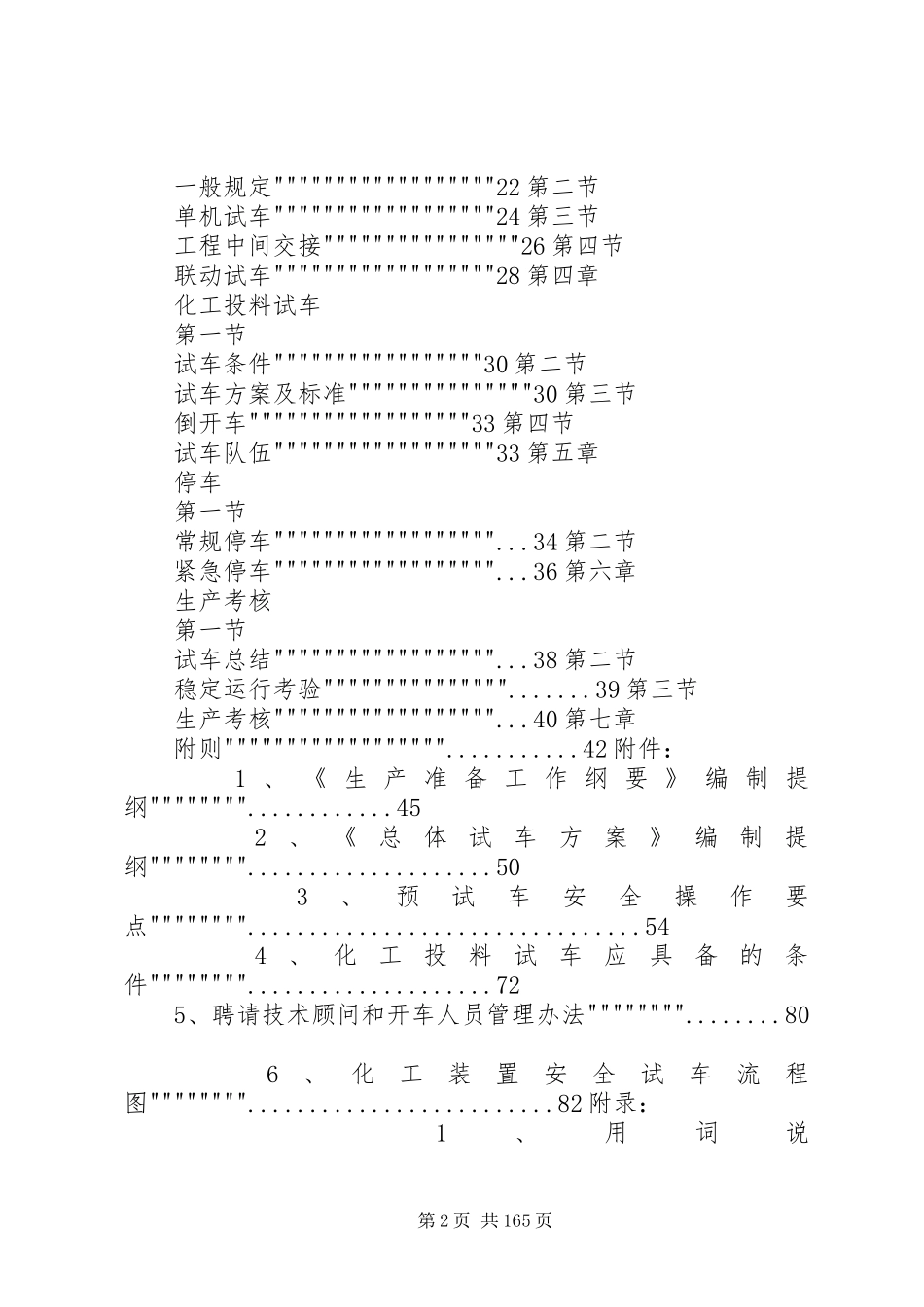 1最新试生产方案编制导则_第2页