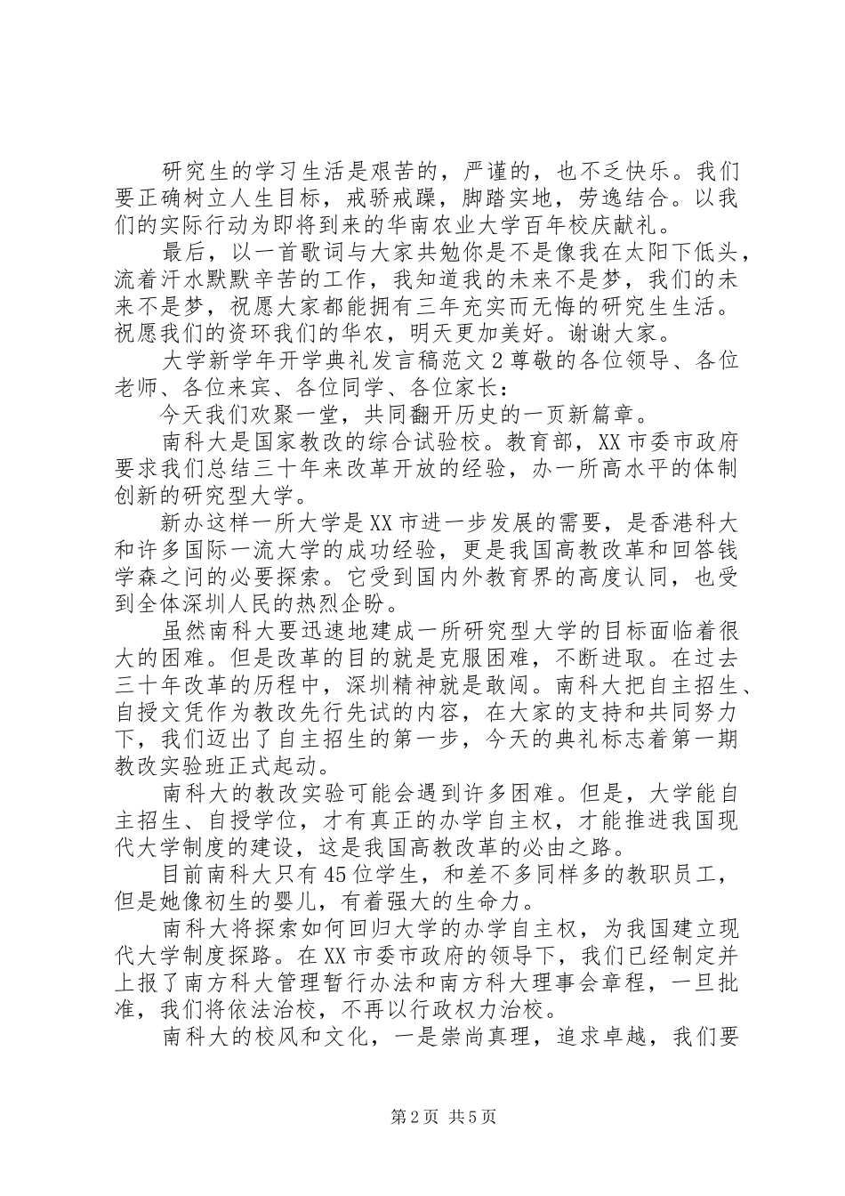 大学新学年开学典礼发言范文_第2页