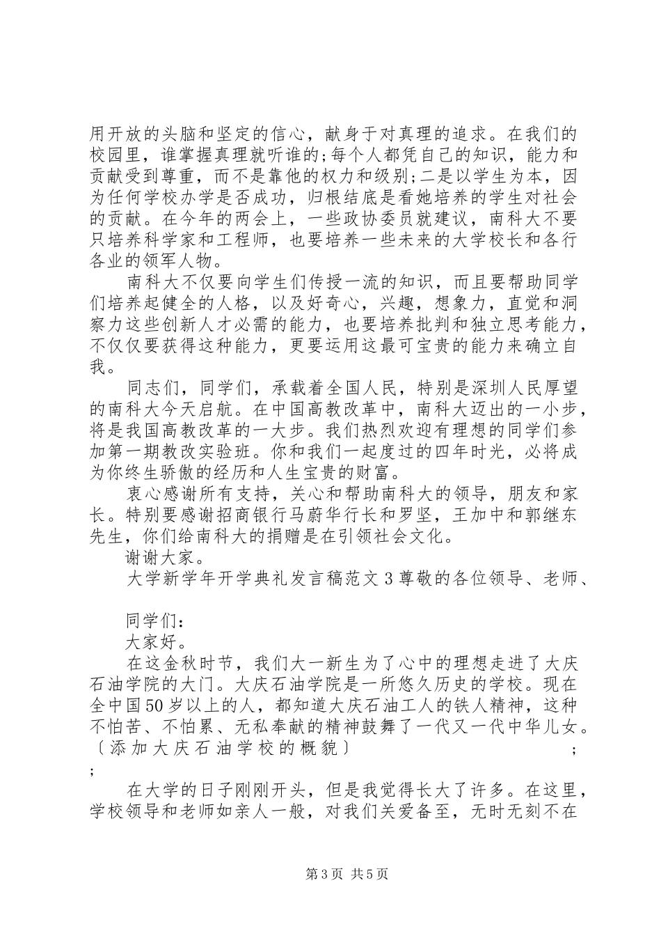 大学新学年开学典礼发言范文_第3页
