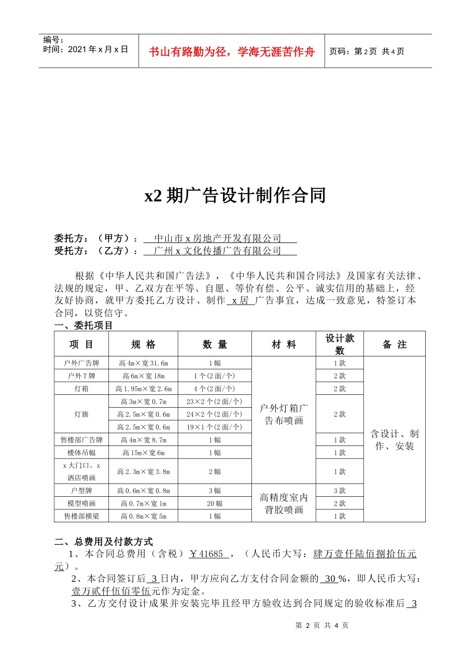 尚领项目2期广告设计合同_第2页