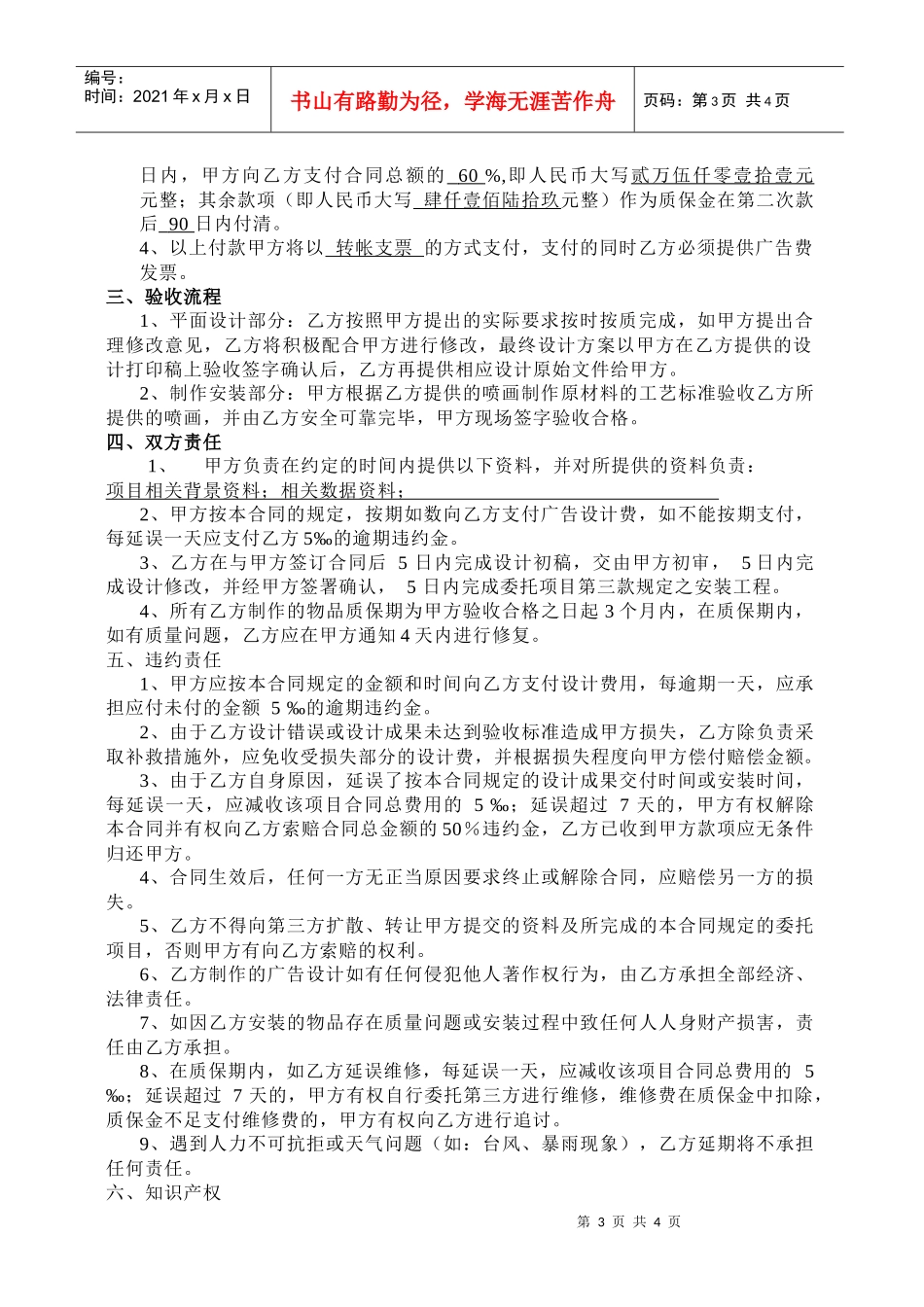 尚领项目2期广告设计合同_第3页