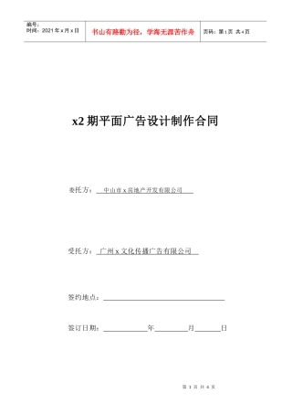 尚领项目2期广告设计合同