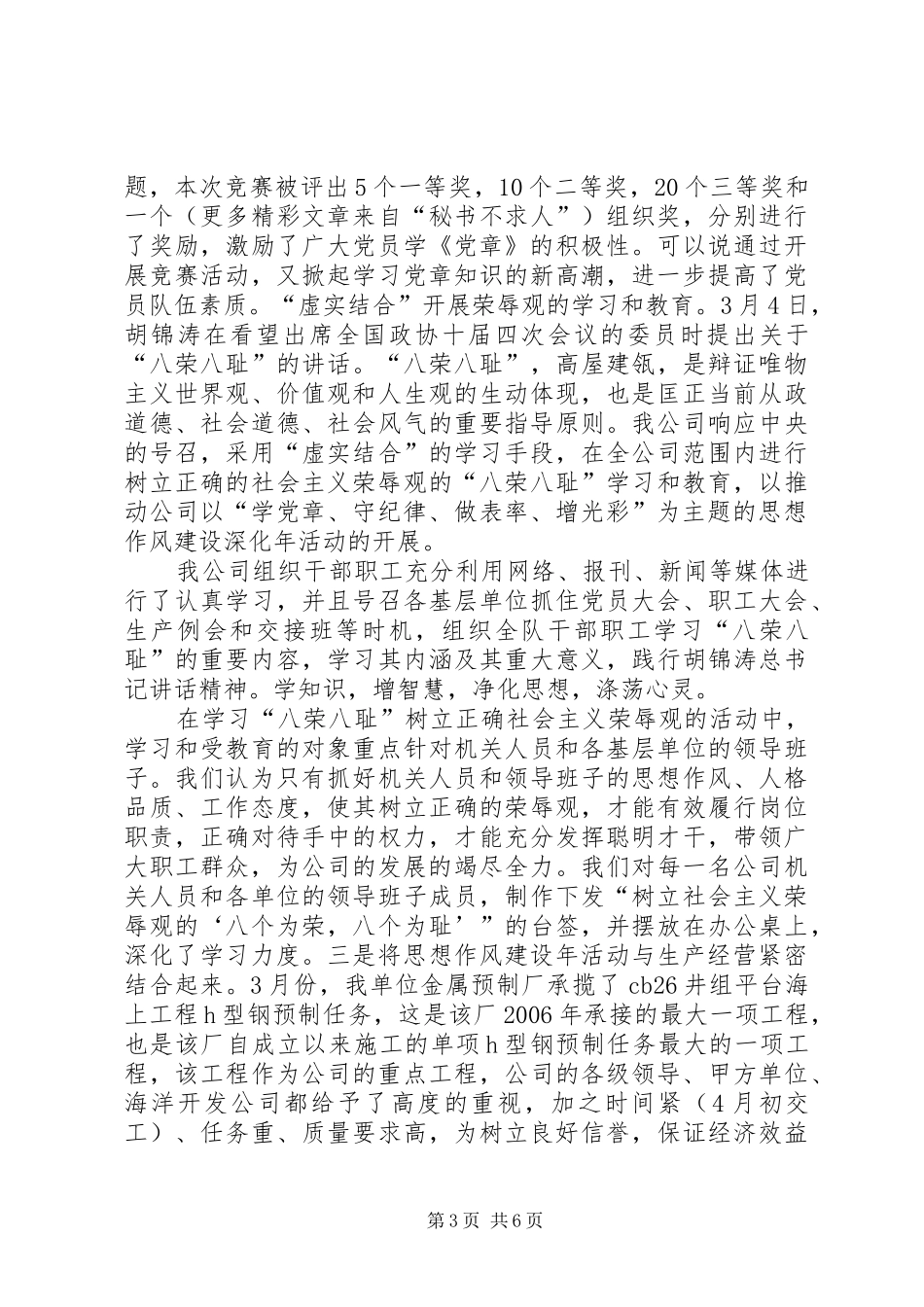 在公司分片座谈会上的发言材料提纲（政工方面）_第3页