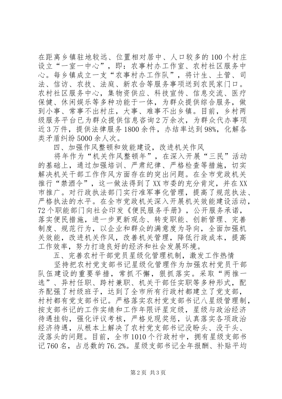 党委党建进步完善发言稿_第2页