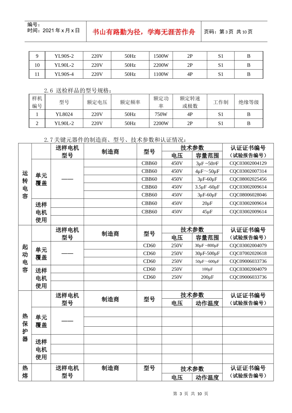 小功率电动机产品描述(申请人填写)示例模版(一 )XXXX1018_第3页