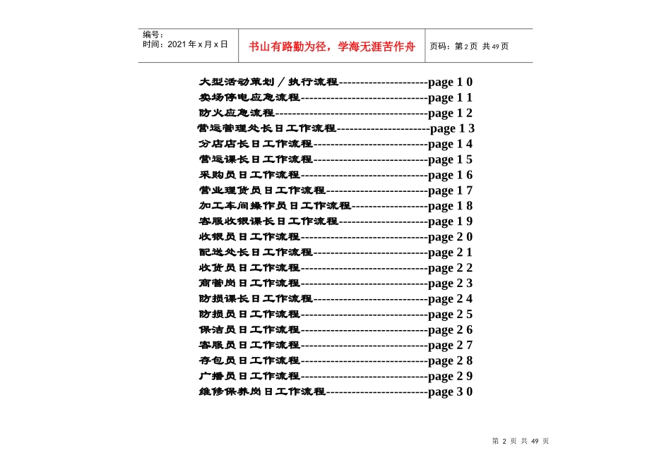 家乐福超市各部门管理流程图[1]_第2页