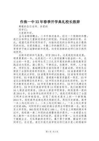 作焦一中XX年春季开学典礼校长演讲致辞