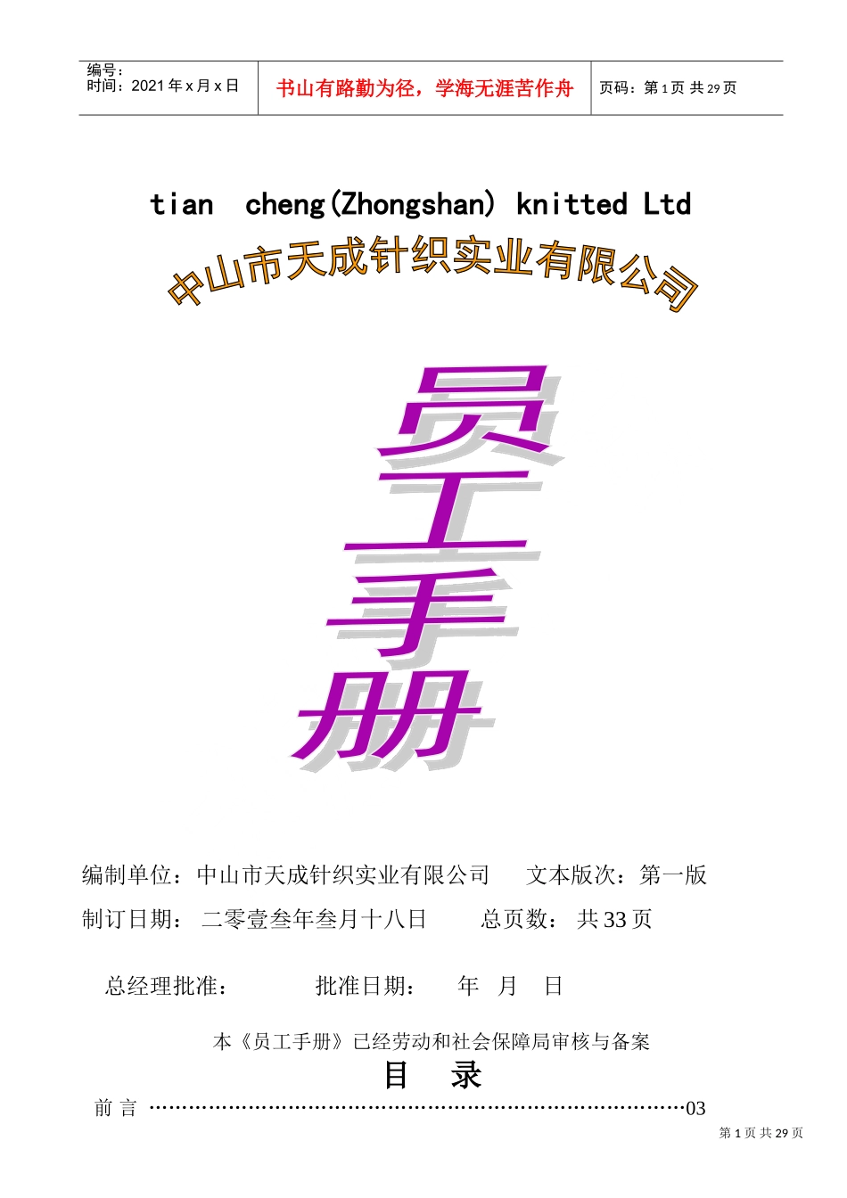 实业有限公司员工手册_第1页