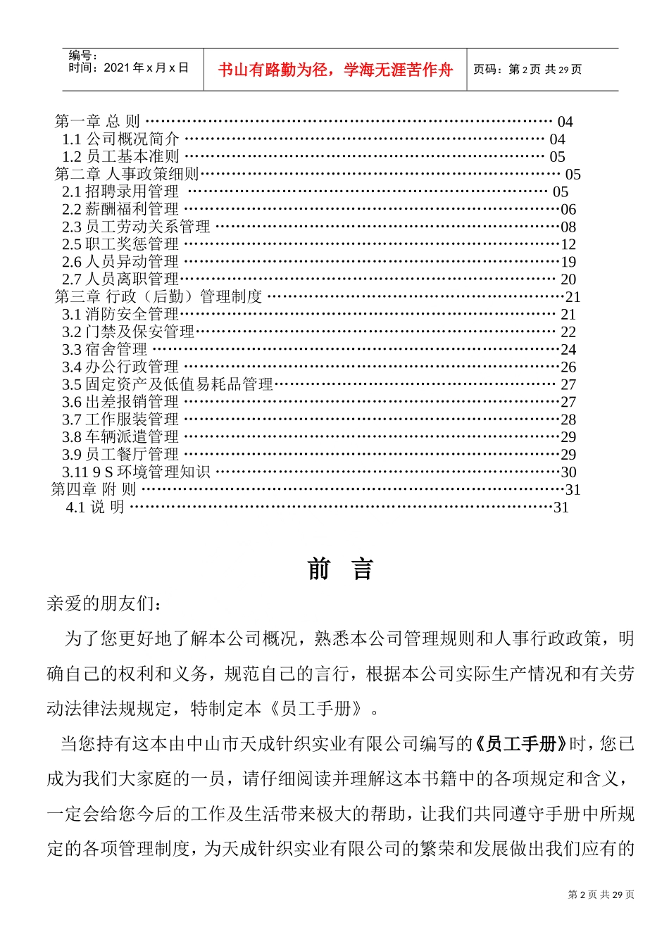 实业有限公司员工手册_第2页