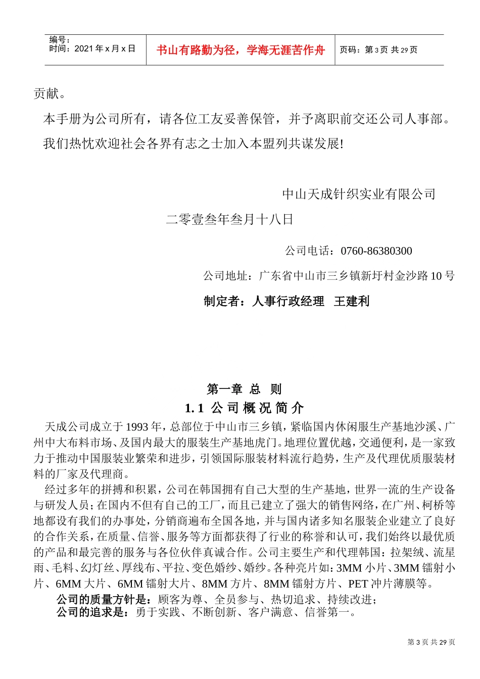 实业有限公司员工手册_第3页