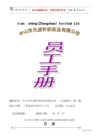 实业有限公司员工手册