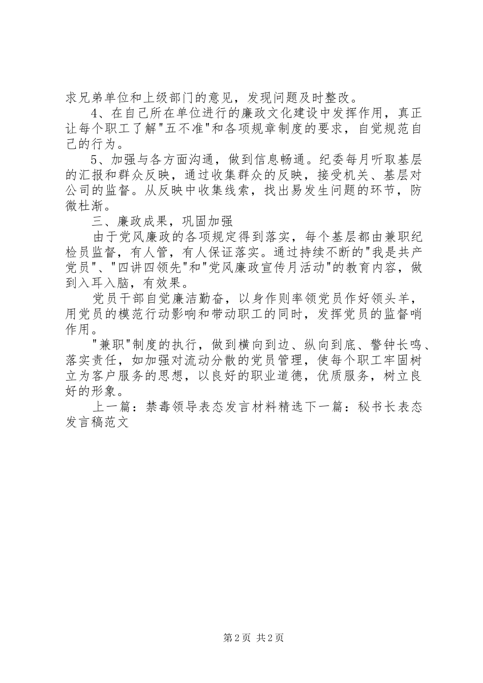 党支部书记换届表态发言_第2页