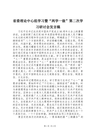 省委理论中心组学习暨“两学一做”第二次学习研讨会发言