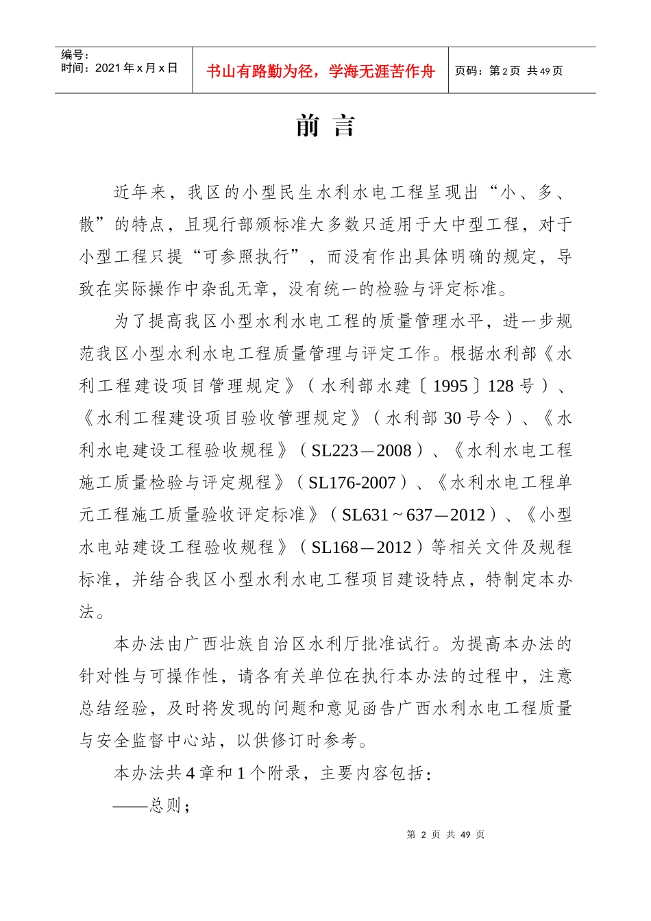 小型水利工程质量管理与评定暂行办法_第2页