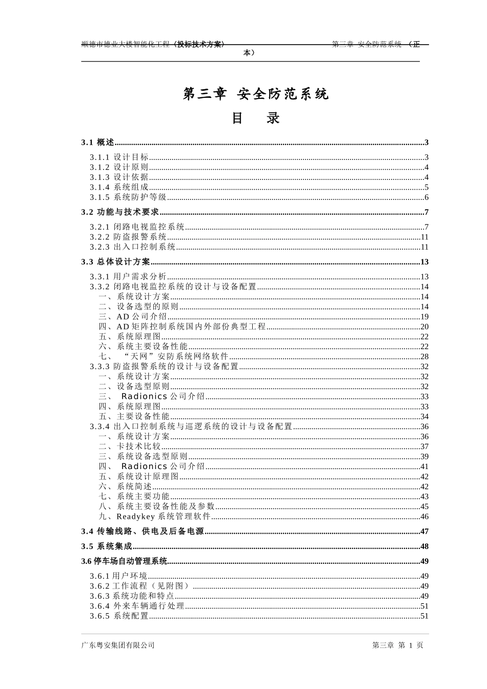 安全防范系统投标书_第1页