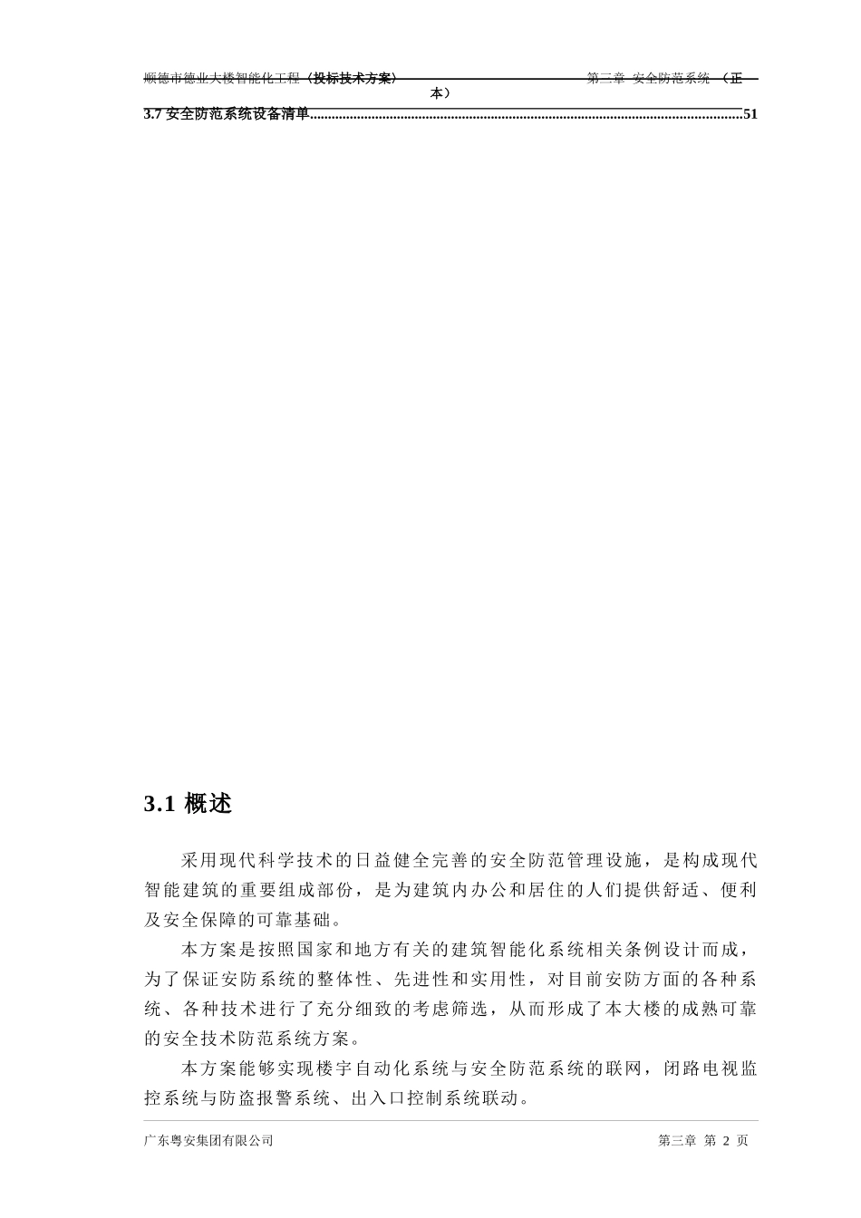安全防范系统投标书_第2页