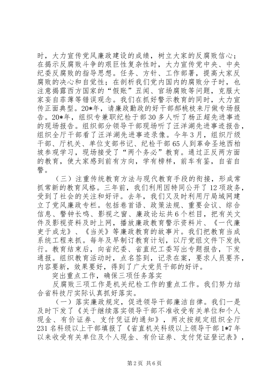 工委党组织工作者决策方案_第2页