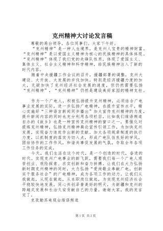 克州精神大讨论发言
