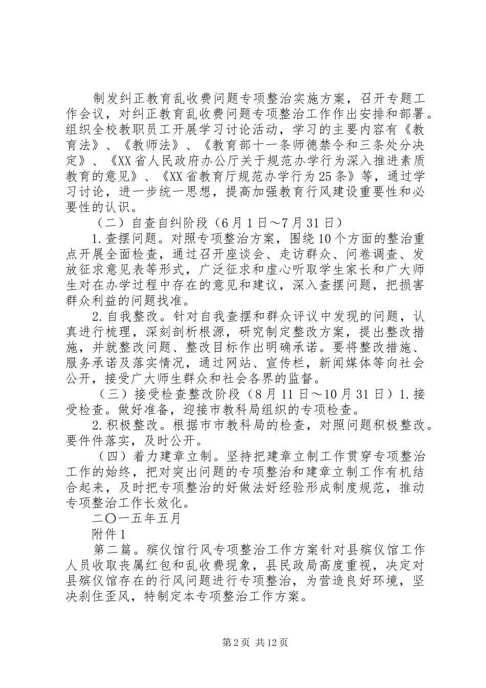 行风专项整治方案_第2页