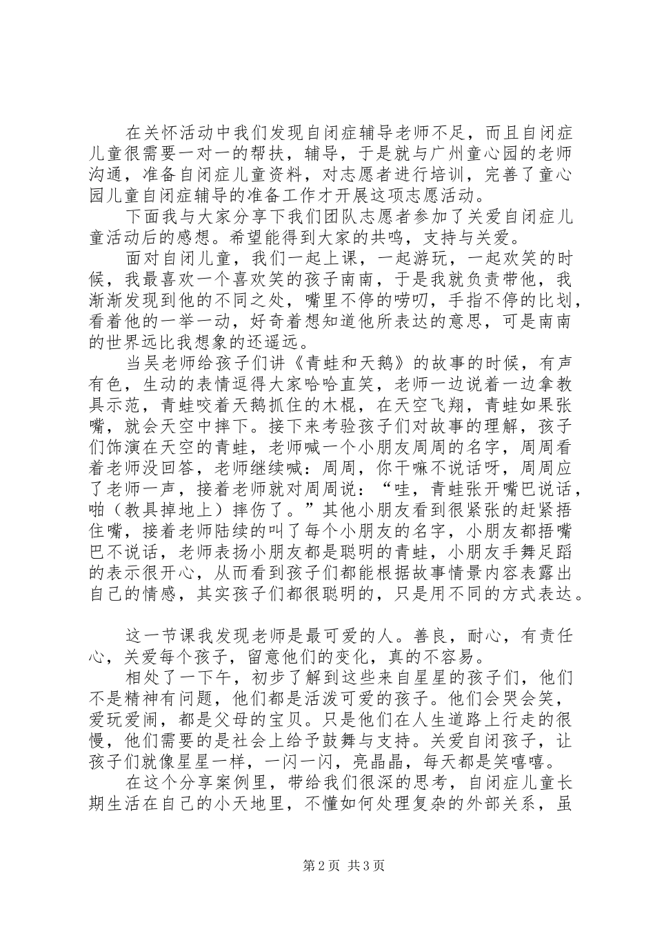 爱心服务队发言稿范文_第2页