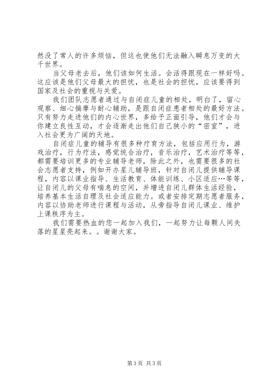 爱心服务队发言稿范文_第3页