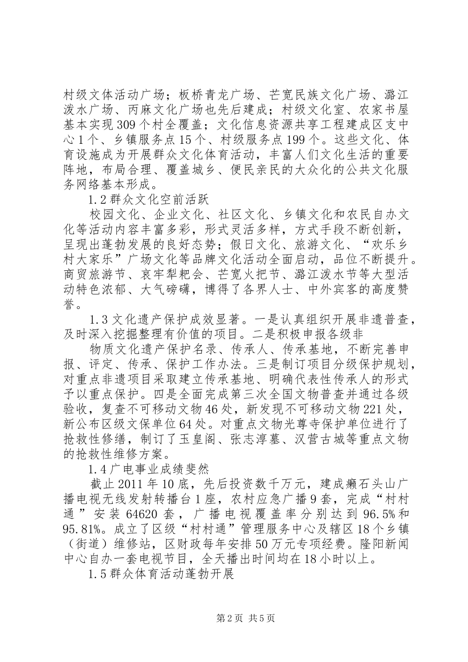 隆阳区公共文化服务体系建设的实践与思考(发言提纲材料)_第2页