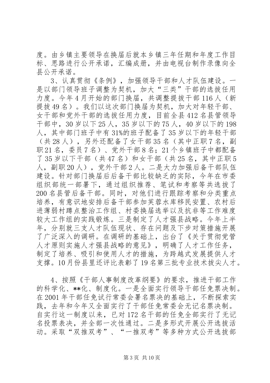 在组织工作座谈会发言材料提纲(1)_第3页
