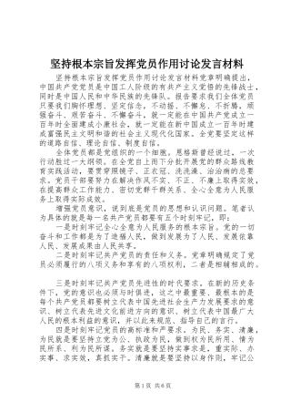 坚持根本宗旨发挥党员作用讨论发言材料提纲