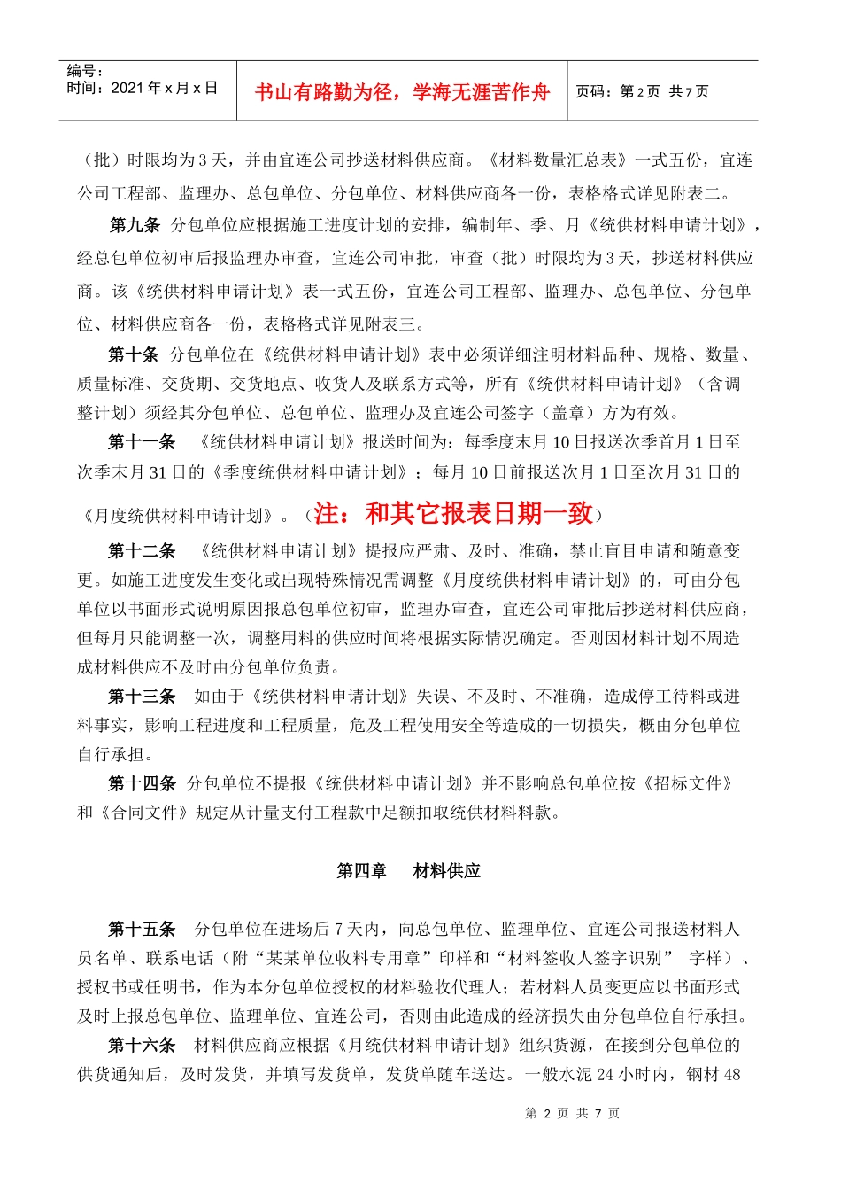 宜连物资管理办法_第2页