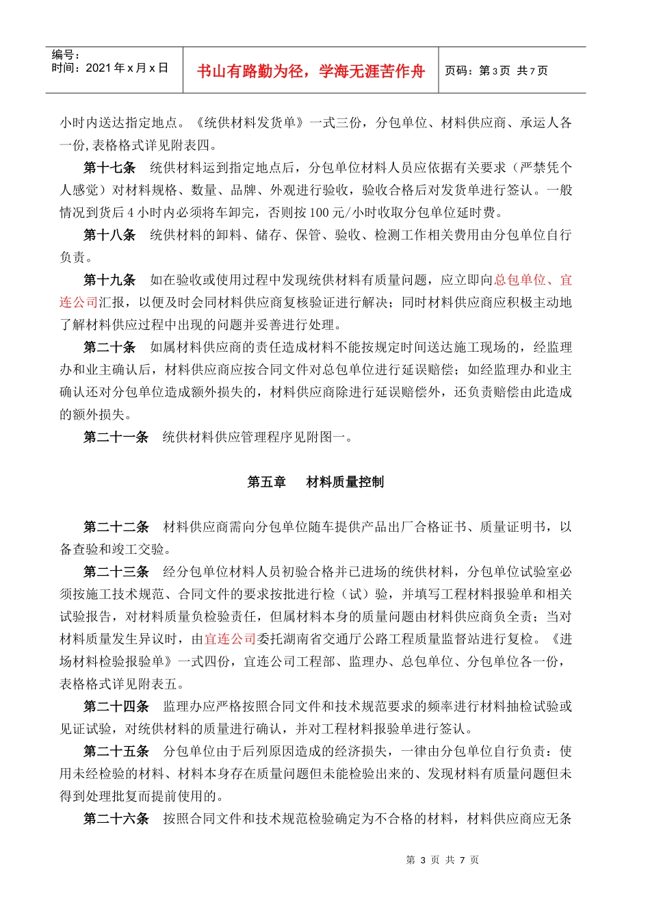 宜连物资管理办法_第3页