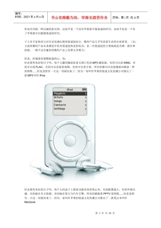 对苹果说不,数码产品进阶装逼指南终极版