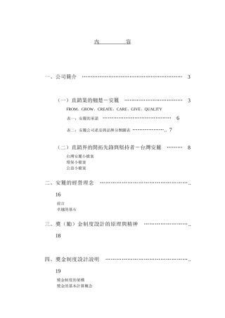 安利集团资金管理制度