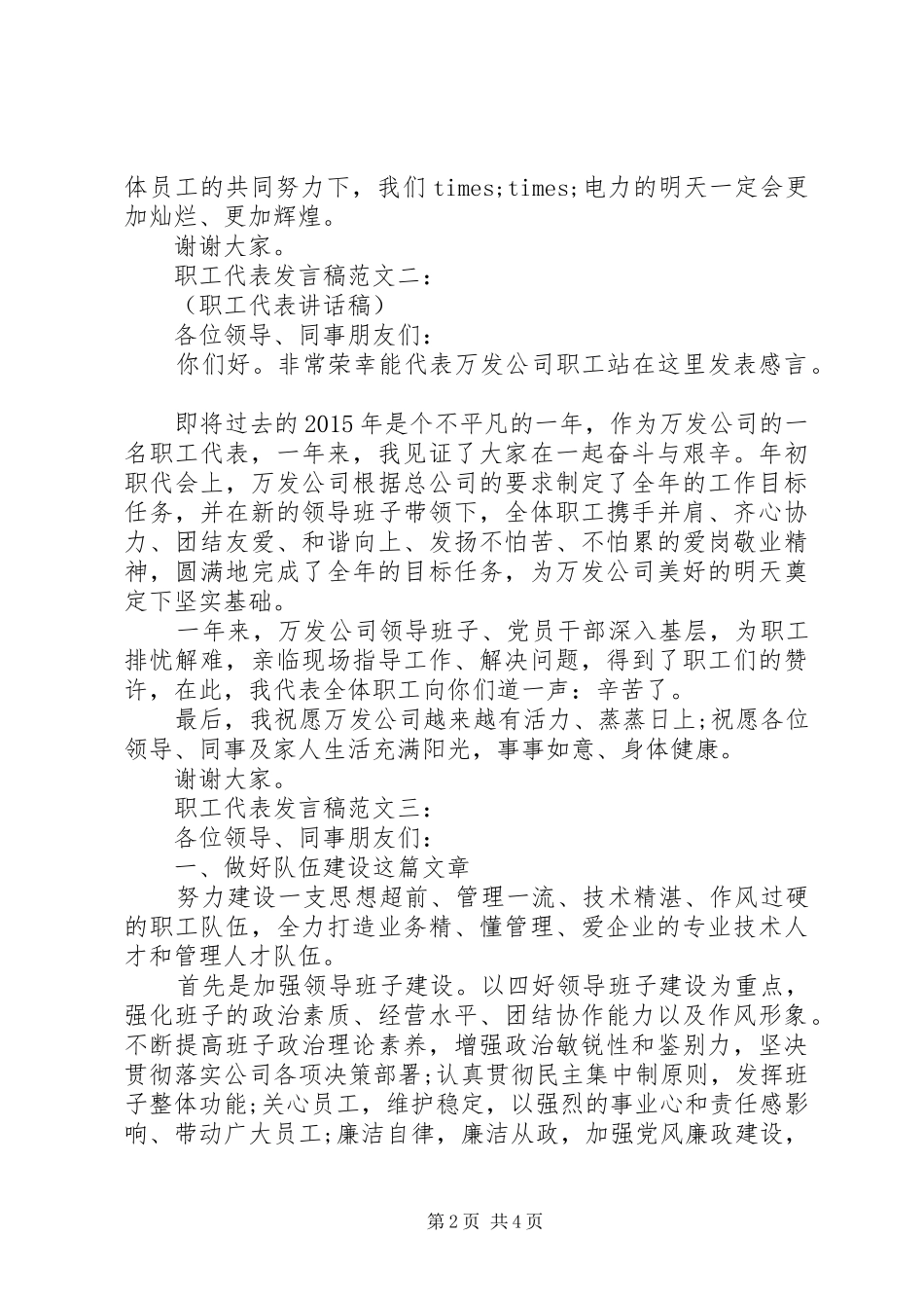 职工代表发言范文3篇_第2页