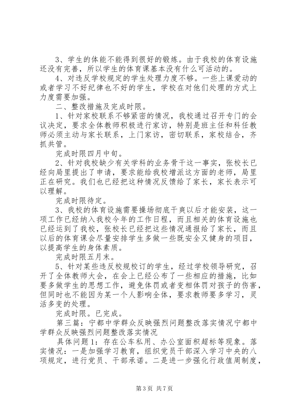 窗口群众反映问题整改方案_第3页