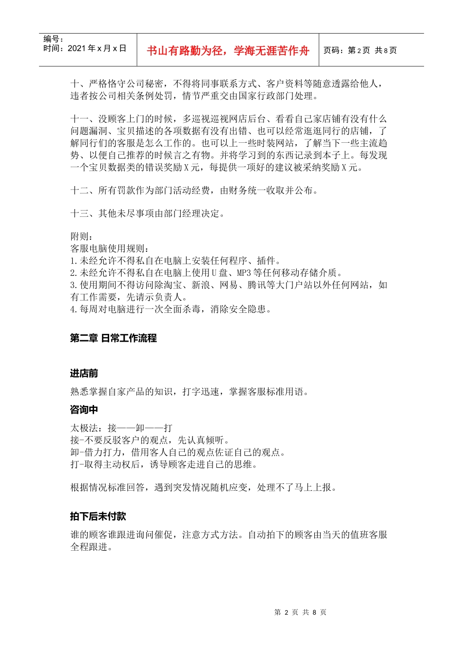客服管理手册（DOC7页）_第2页