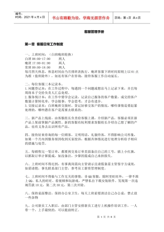 客服管理手册（DOC7页）