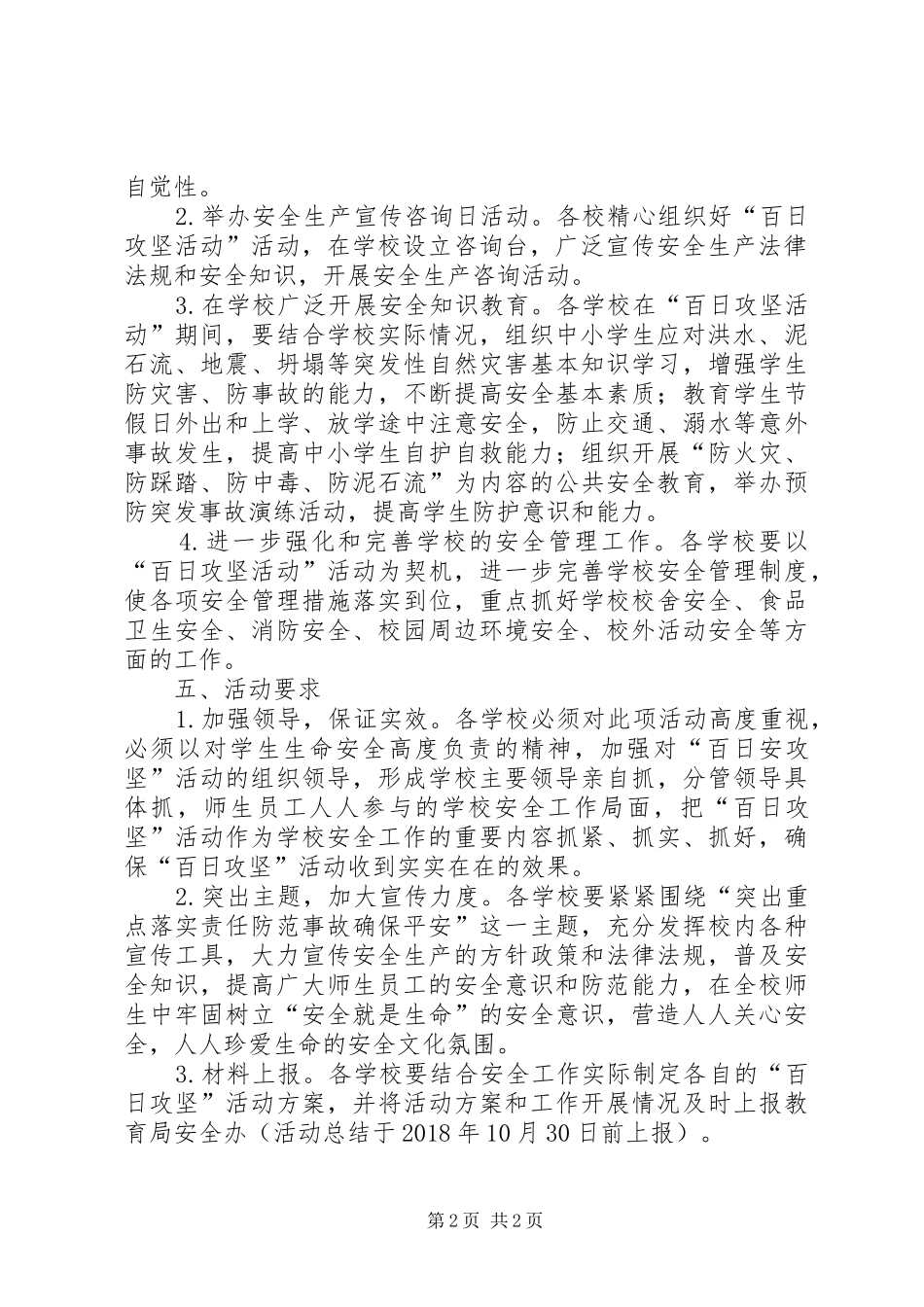 教育系统百日攻坚活动方案_第2页