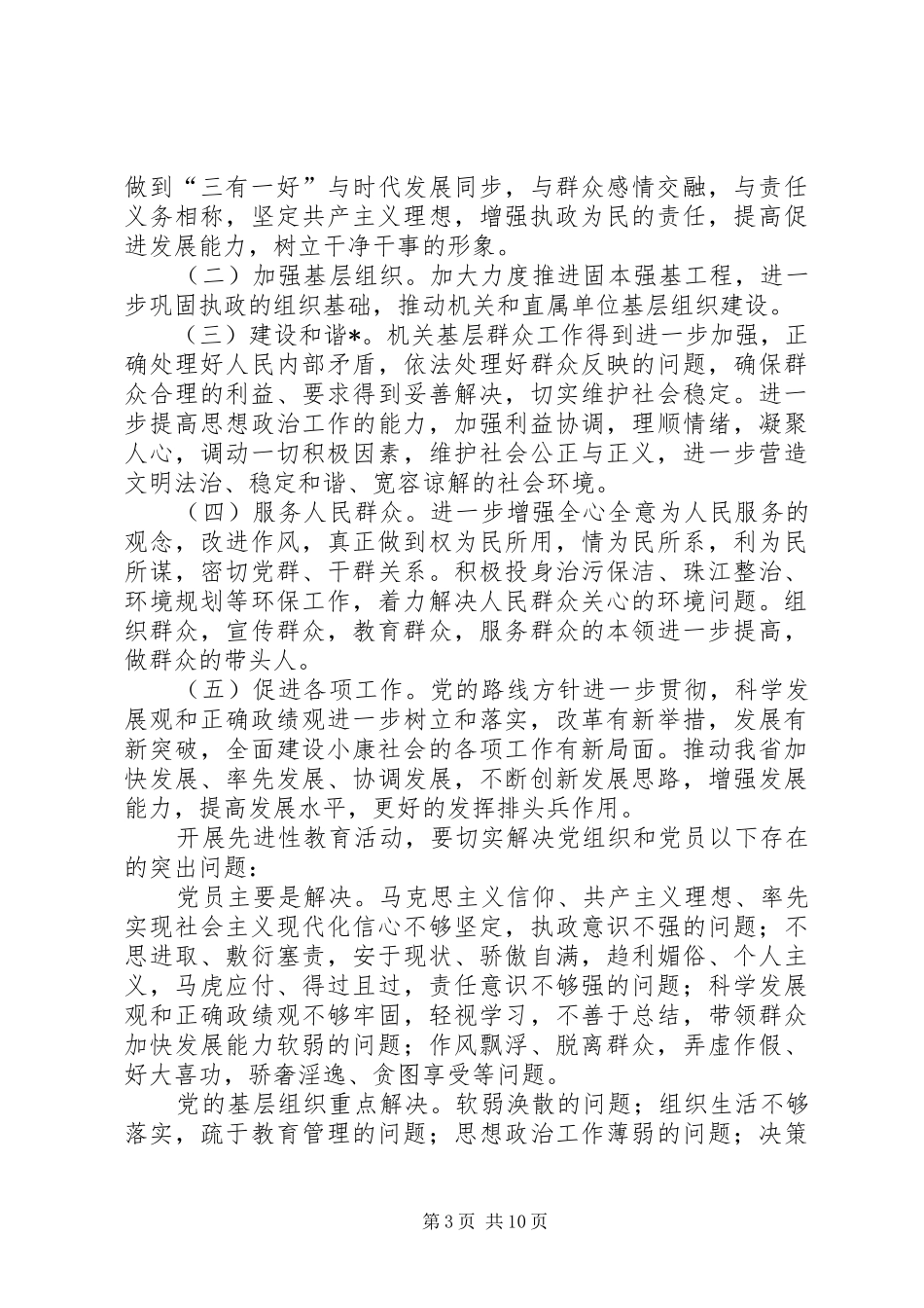 环保局党员教育活动方案_第3页