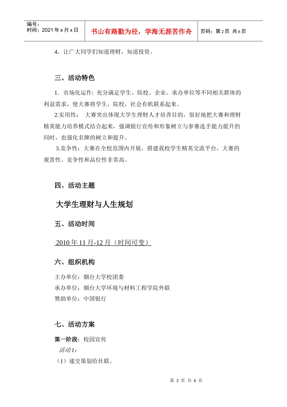 小气鬼理财大赛策划书_第2页