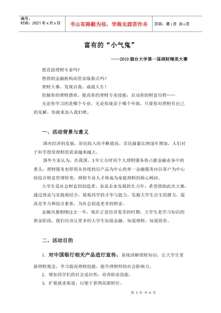 小气鬼理财大赛策划书