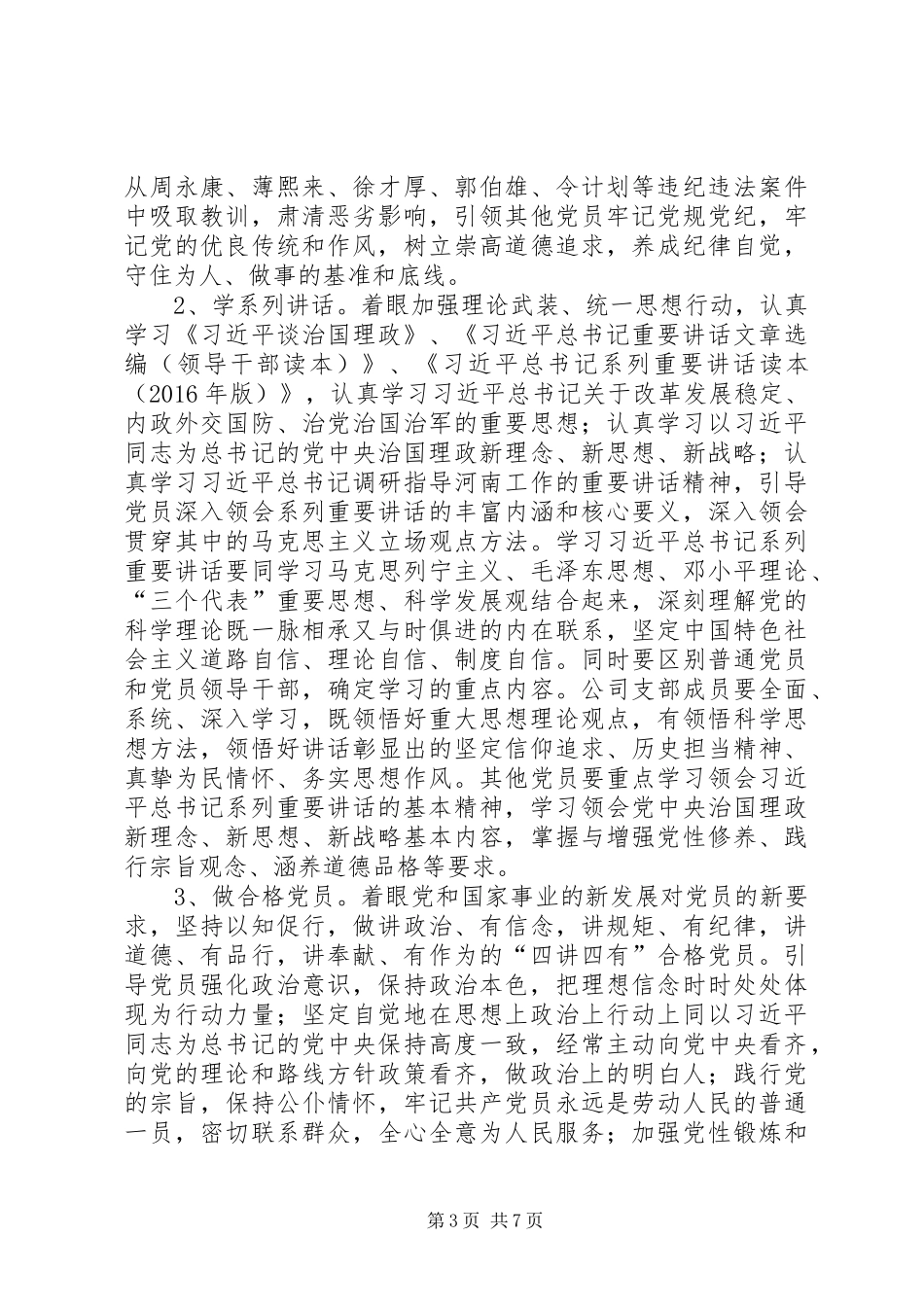 黄泥坪村“两学一做”实施方案_第3页
